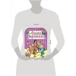 АСТ Шарль Перро, Х.К. Андерсен и др. Рисунки Тони Вульфа "Сказки Белоснежки"