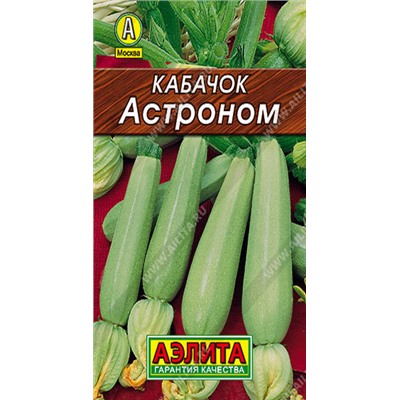 0025L Кабачок белоплодный Астроном 8шт