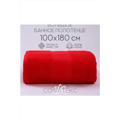 Полотенце банное махровое Софатекс 100х180 для ванны и душа НАТАЛИ, 1019138