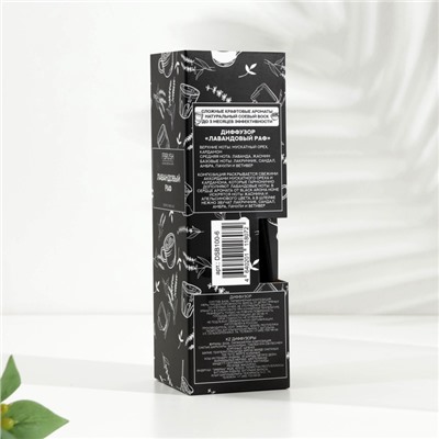 Диффузор ароматический BLACK AROMA HOME "Лавандовый раф", 100 мл