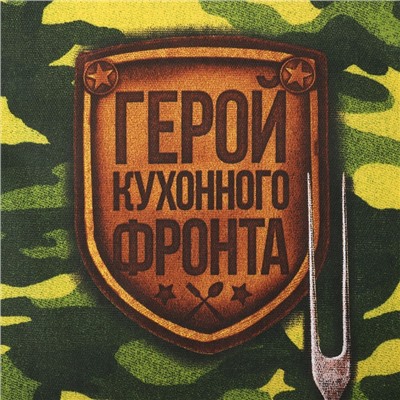 Кухонный набор «Генерал кухни»: фартук 60×70 см, прихватка 20×20 см, полотенце 35×60 см