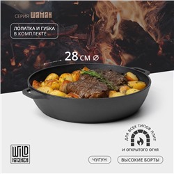 Жаровня Wild Kitchen, 4 л, d=28 см, лопатка и губка в комплекте, чугун