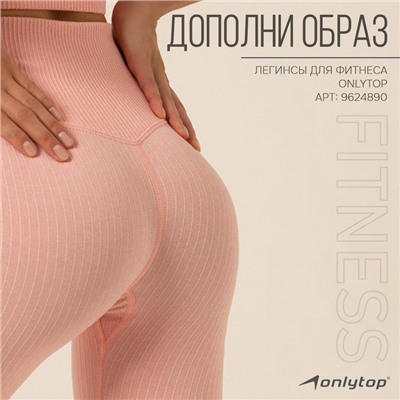 Топ спортивный на широких бретелях женский ONLYTOP, размер S, розовый