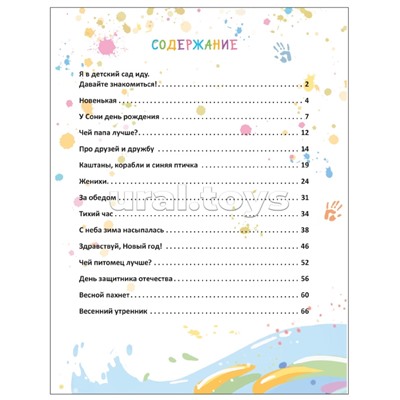 Книжный клуб. Почитаем вместе? Детский сад в стихах и прозе