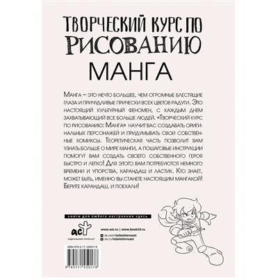 АСТ Ратушняк Д.С. "Творческий курс по рисованию. Манга"