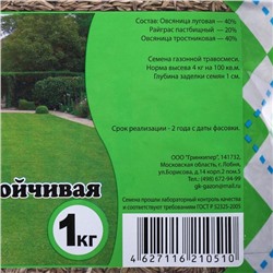 Газонная травосмесь «Засухоустойчивая», 1 кг