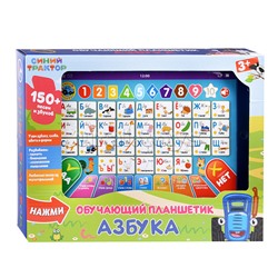 Обучающий планшетик "Синий трактор" Азбука (150 песен, звуков, на бат.) в коробке