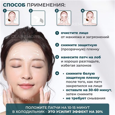 Патчи для лба с коллагеном от морщин Seomou, 10 шт