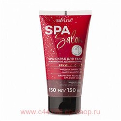 Белита SPA SALON SPA-Скраб для тела Малиновое удовольствие 150 мл