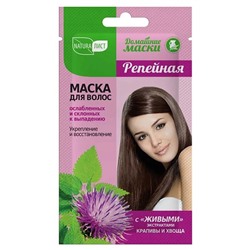 NATURALIST Маска для волос Репейная, 30 мл Домашние маски  /15