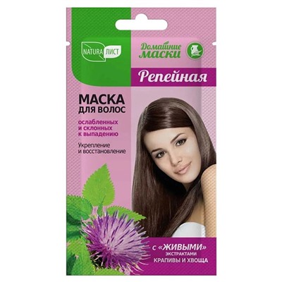 NATURALIST Маска для волос Репейная, 30 мл Домашние маски  /15