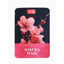 Тканевая маска для лица с экстрактом сакуры, увлажняющая