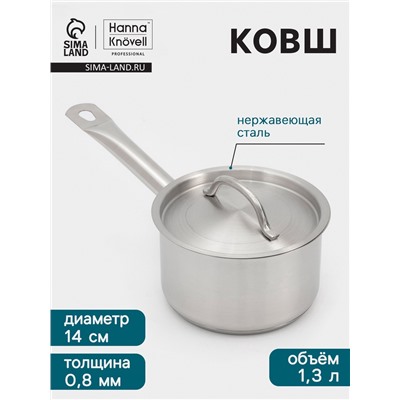 Ковш Hanna Knövell, 1.3 л, d=14, h=8.5 см, с крышкой, толщина стенки 0.8 мм, индукция, нержавеющая сталь