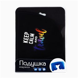Подушка для путешествий Keep calm and travel, чёрная