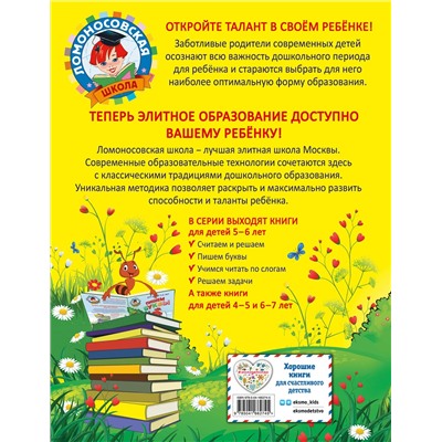 Эксмо В. А. Егупова, С. В. Пятак "Учимся читать по слогам: для детей 5-6 лет"