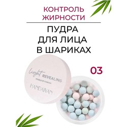 Матирующая пудра для лица в шариках