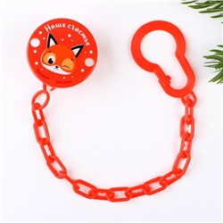 Подарочный набор новогодний в шаре «Наше счастье», соска-пустышка ортодонтическая, +6 мес., держатель на цепочке, Крошка Я