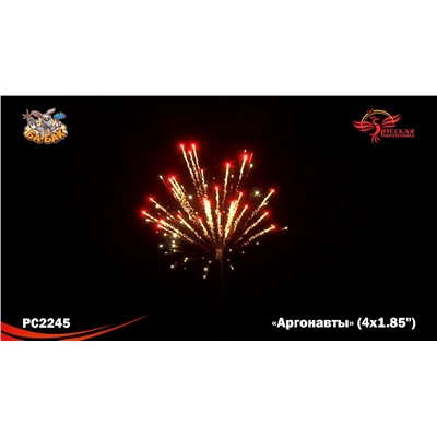 Ракеты РС2245 Аргонавты