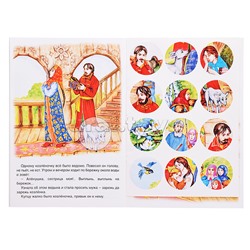 Сестрица Алёнушка и братец Иванушка (сказки с наклейками)