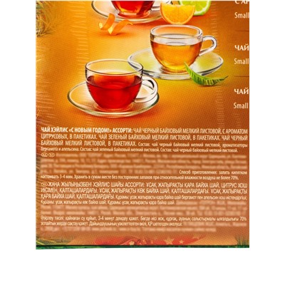 Чай «Новогодняя ночь» ассорти (песочный), 72 г