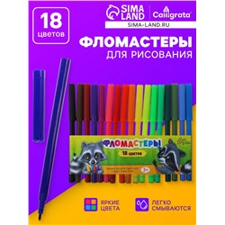 Фломастеры, 18 цветов, вентилируемый колпачок
