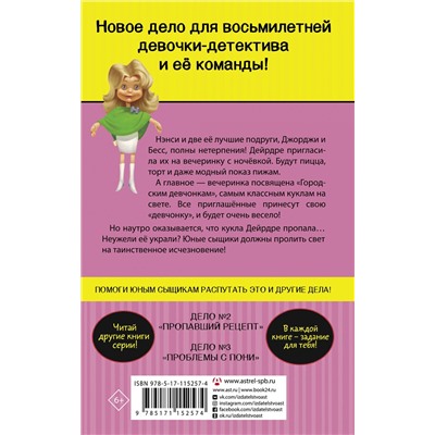АСТ Кэролайн Кин "Ночное расследование"