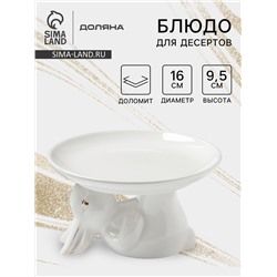 Блюдо для десертов Доляна «Зайка в золотом», 16×9.5 см