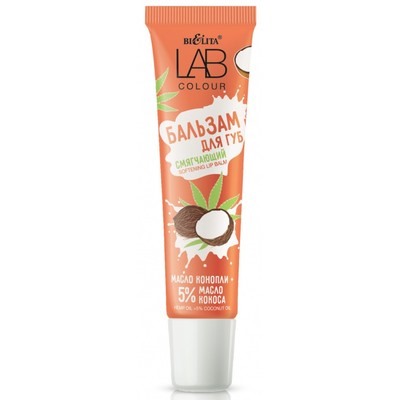 Бальзам смягчающий для губ Масло конопли + 5% масло кокоса