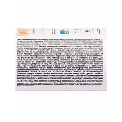 Крокус плодово-ягодный *новинка 100 мл. ПЭТ