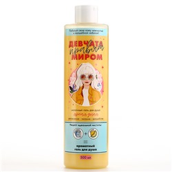 Гель для душа «Девчата правят миром», 500 мл, аромат дыни, Beauty Fox