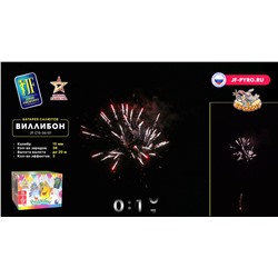 Фейерверк JFC 15-36/01 Виллибон (0,6" х 36)