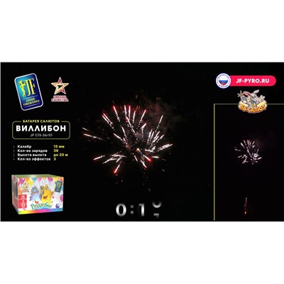 Фейерверк JFC 15-36/01 Виллибон (0,6" х 36)