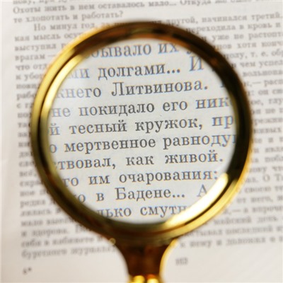 Лупа классическая в золотой оправе 4х, d=7 см