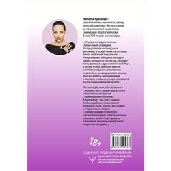 АСТ Наталья Краснова "НЕ]ВЕРНОСТЬ. Что делать, когда не знаешь, что делать"