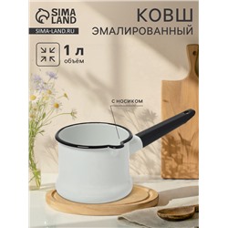 Ковш эмалированный, 1 л, без декора, белый