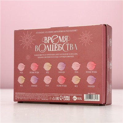 Бомбочки для ванны «Время волшебства», 12×40 г, Чистое счастье