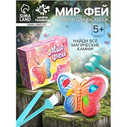 Раскопки «Мир фей», гипсовая бабочка, инструменты, 5+