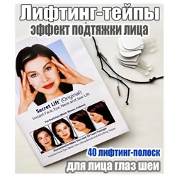 Тейп лифтинг кинезио косметический лисий взгляд