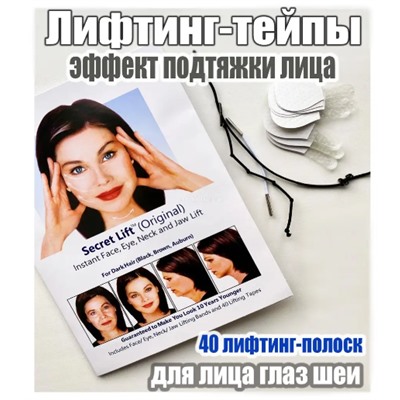 Тейп лифтинг кинезио косметический лисий взгляд