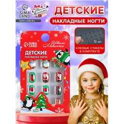 Детские накладные ногти на новый год «Новогодние подарки», 12 шт.