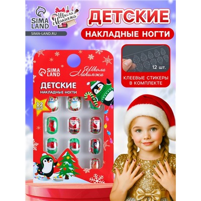 Детские накладные ногти на новый год «Новогодние подарки», 12 шт.