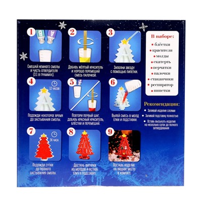 УЦЕНКА Набор для опытов «Новогодняя ёлочка», из эпоксидной смолы