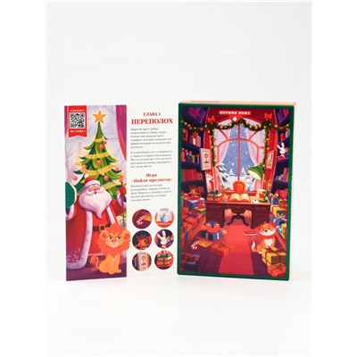 Детский новогодний подарок в виде книги, с интерактивной сказкой, конфетами и волшебным сюрпризом для ухода и творчества