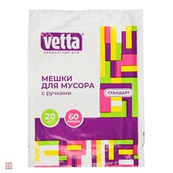 Мешки для мусора с ручками 60 л., 20 шт., стандарт