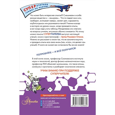 АСТ Оганов Артем Оганович "Химия. Атомы, молекулы, кристаллы"
