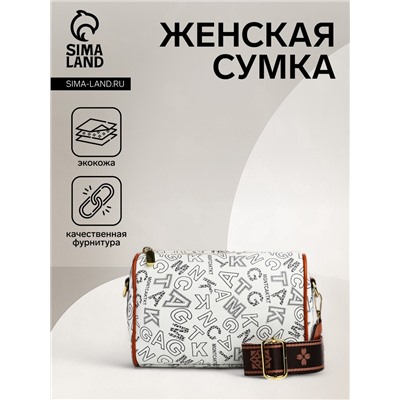 Сумка женская кросс-боди на молнии, 22×11×15 см, с принтом, белая