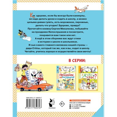 АСТ Михалков С.В. "Праздник непослушания. Стихи и весёлые истории"