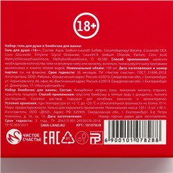 Подарочный набор косметики «Очень плохой девочке», гель для душа 100 мл и бомбочки для ванны 3×40 г, 18+, ЧИСТОЕ СЧАСТЬЕ