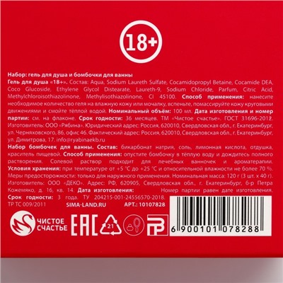 Подарочный набор косметики «Очень плохой девочке», гель для душа 100 мл и бомбочки для ванны 3×40 г, 18+, ЧИСТОЕ СЧАСТЬЕ