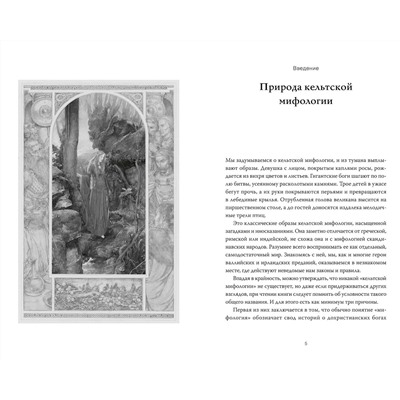 Эксмо Марк Уильямс "Кельты. Мифология, сформировавшая наше сознание"